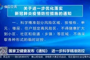 今冬明春疫情防控严峻复杂，国家卫健委倡导工作地过年