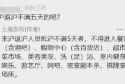 疫情期间上海被骂原因分析，民众不满情绪解读