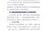 海关总署等发布防控新型冠状病毒感染肺炎的相关公告
