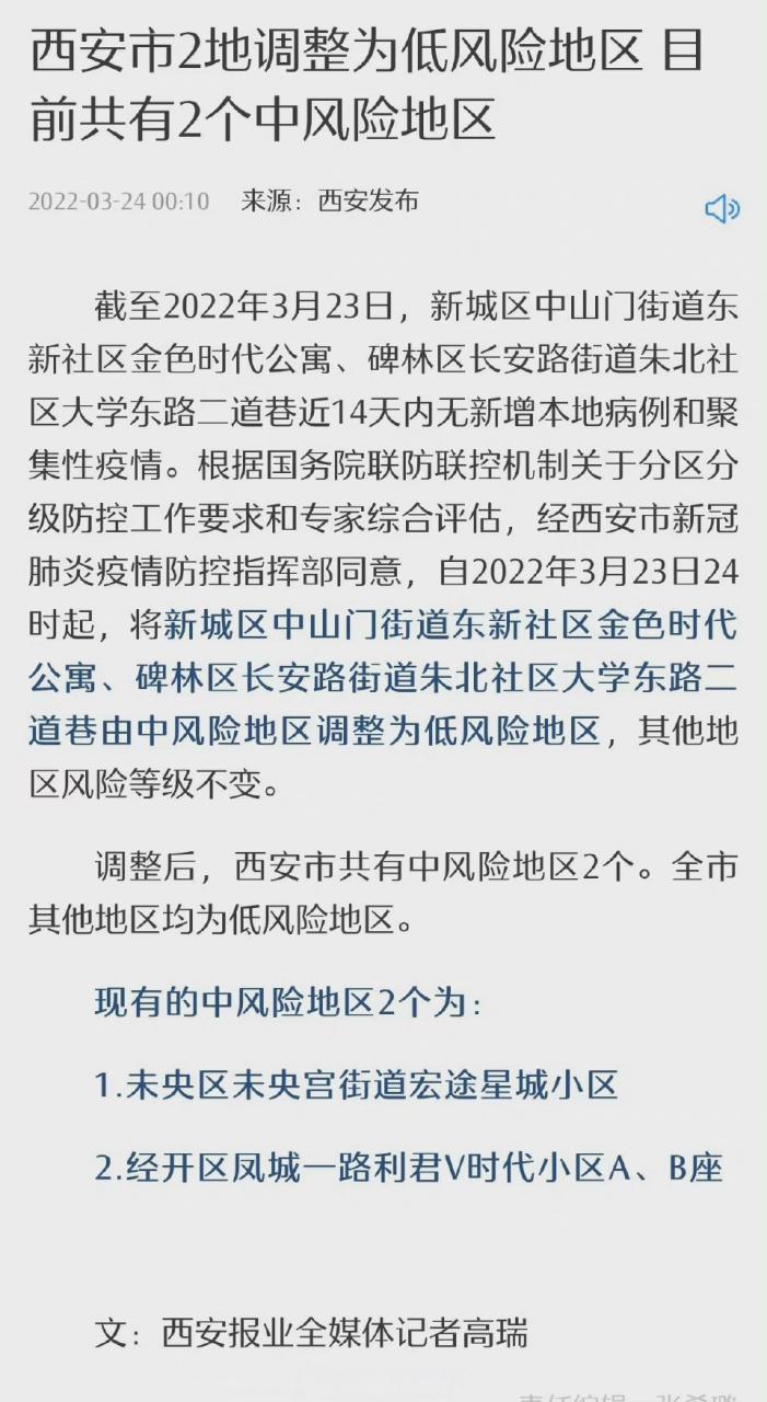 疫情_西安本土确诊病例_西安疫情最新数据