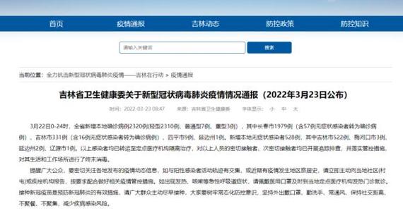 疫情_吉林省疫情形势 长春吉林市疫情 防疫措施及政策