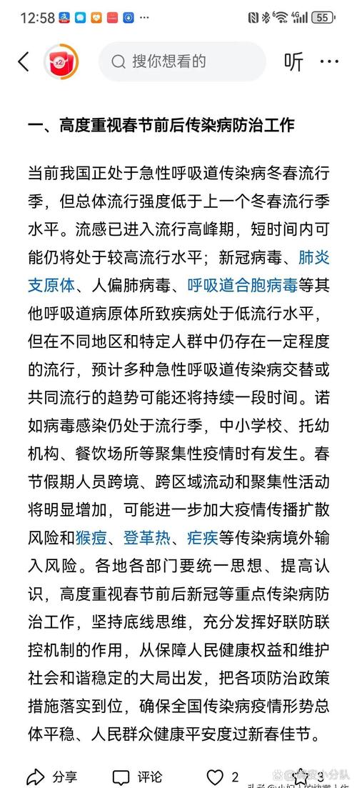 春季重点传染病防控_春节假期传染病防治_疫情