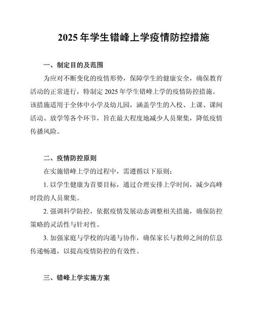 疫情_校园疫情防控措施_幼儿园疫情防控指导意见