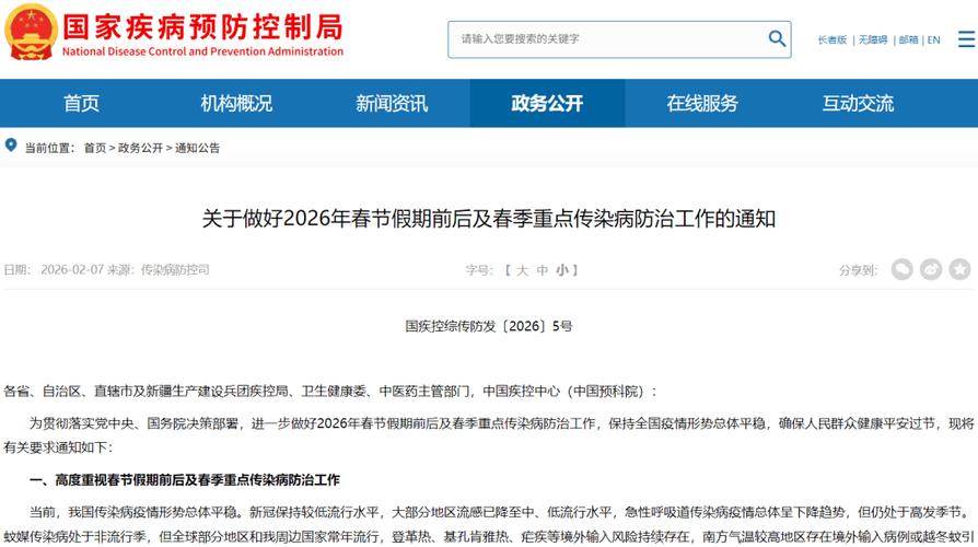 中国传染病疫情形势总体平稳_疫情_急性呼吸道传染病疫情下降趋势