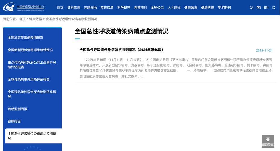 最新疫情数据发布_国家疾控局通报传染病疫情_疫情