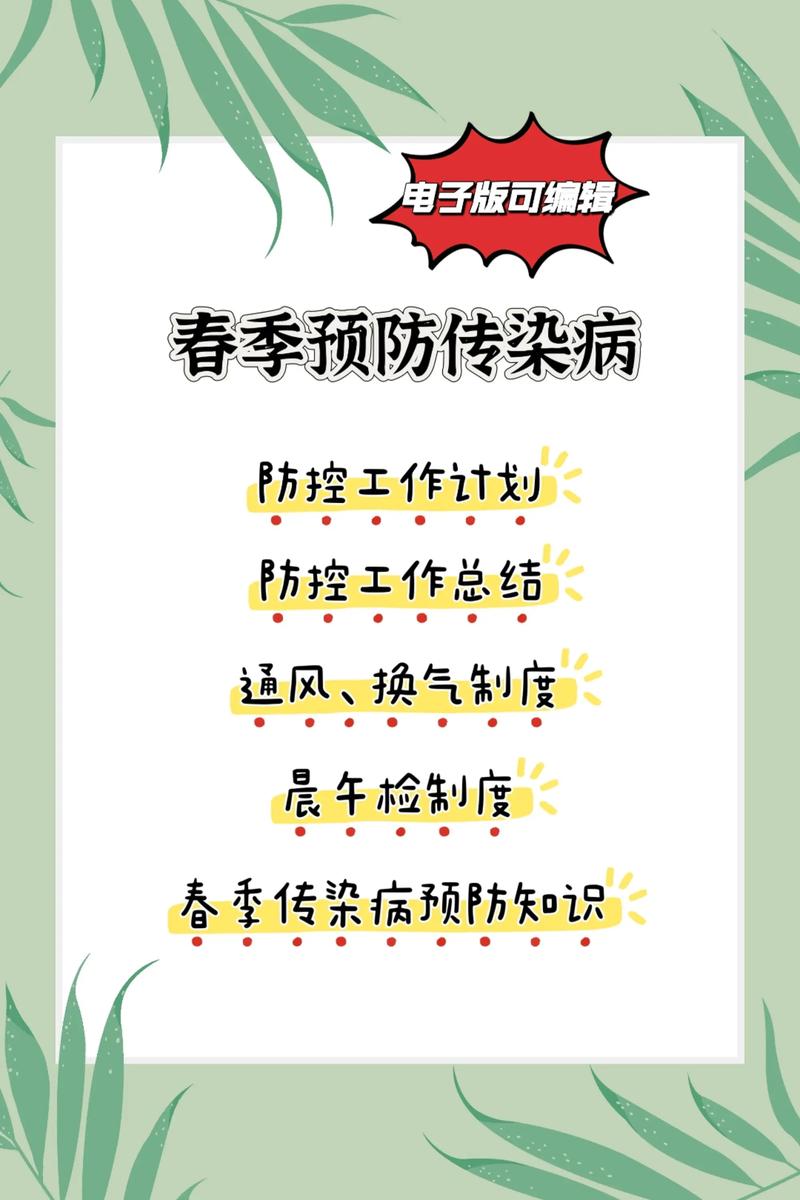 春季重点传染病防控措施_疫情_国家疾控局春节传染病防治
