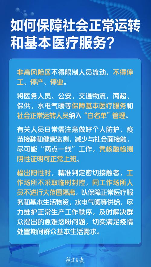 核酸检测针对性调整_疫情_优化细化新冠防控措施