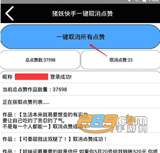 一键清赞神器安卓下载_批量取消点赞快手工具_点赞神器