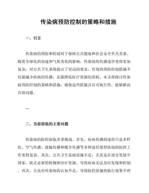 重点传染病防控措施_疫情_春节假期传染病防治