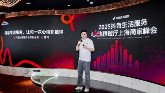 抖音心动榜餐厅商家峰会_抖音24小时自助平台_上海餐饮抖音运营策略