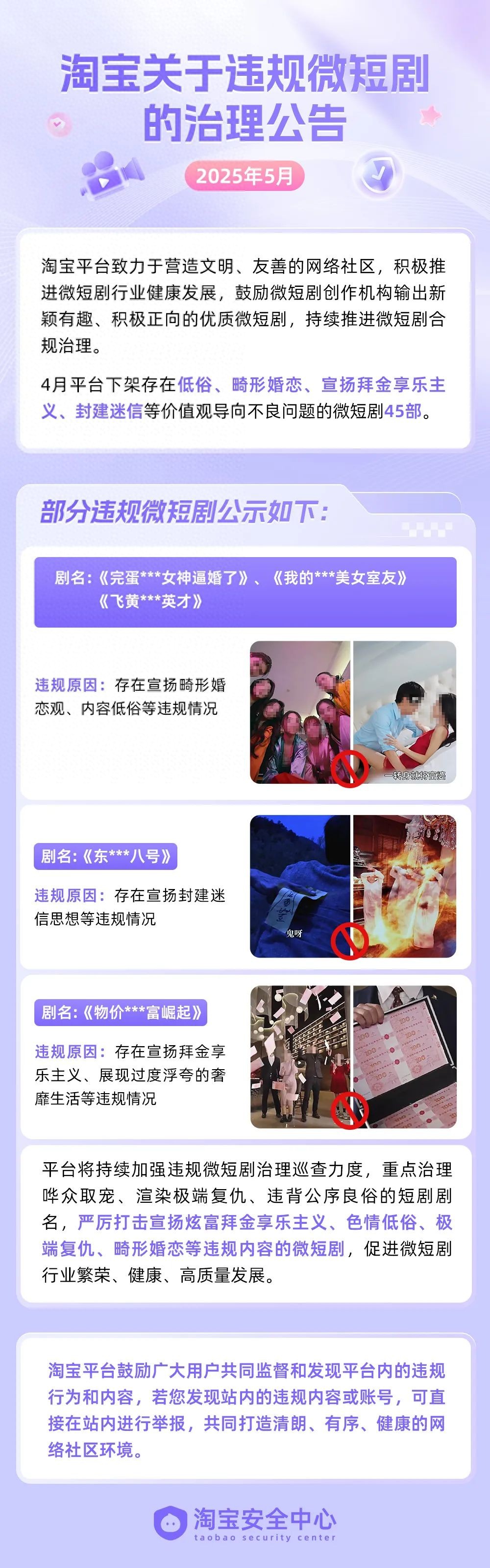 快手违规微短剧下架_抖音业务平台_淘宝违规微短剧治理