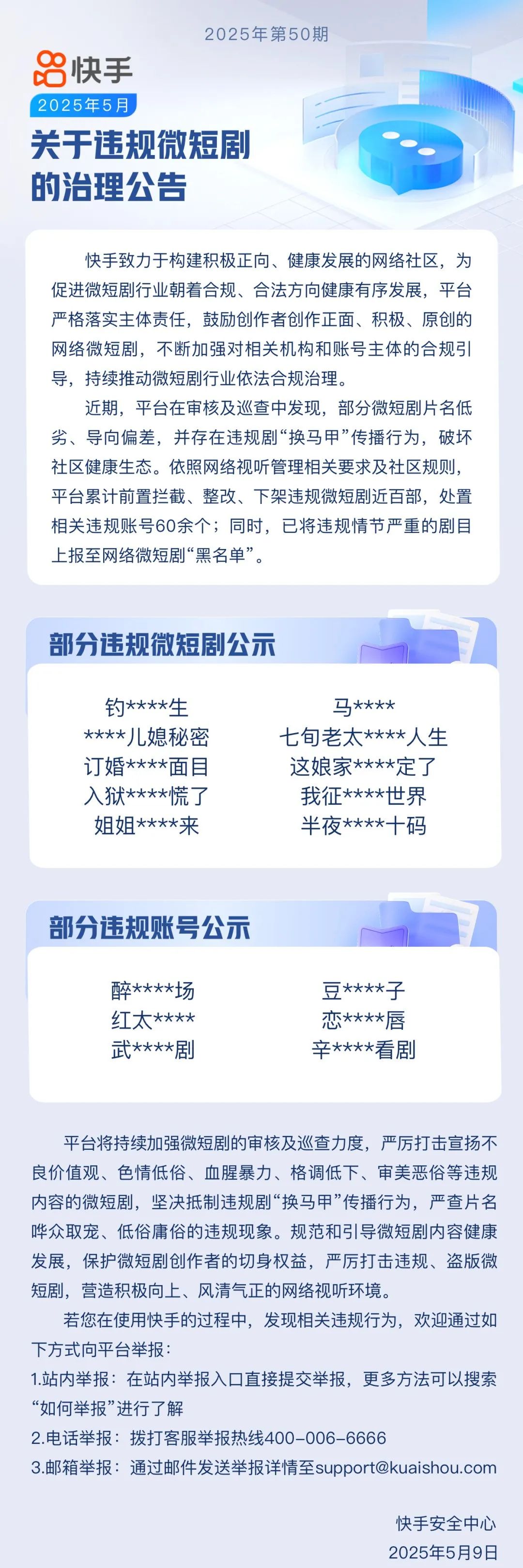 淘宝违规微短剧治理_快手违规微短剧下架_抖音业务平台