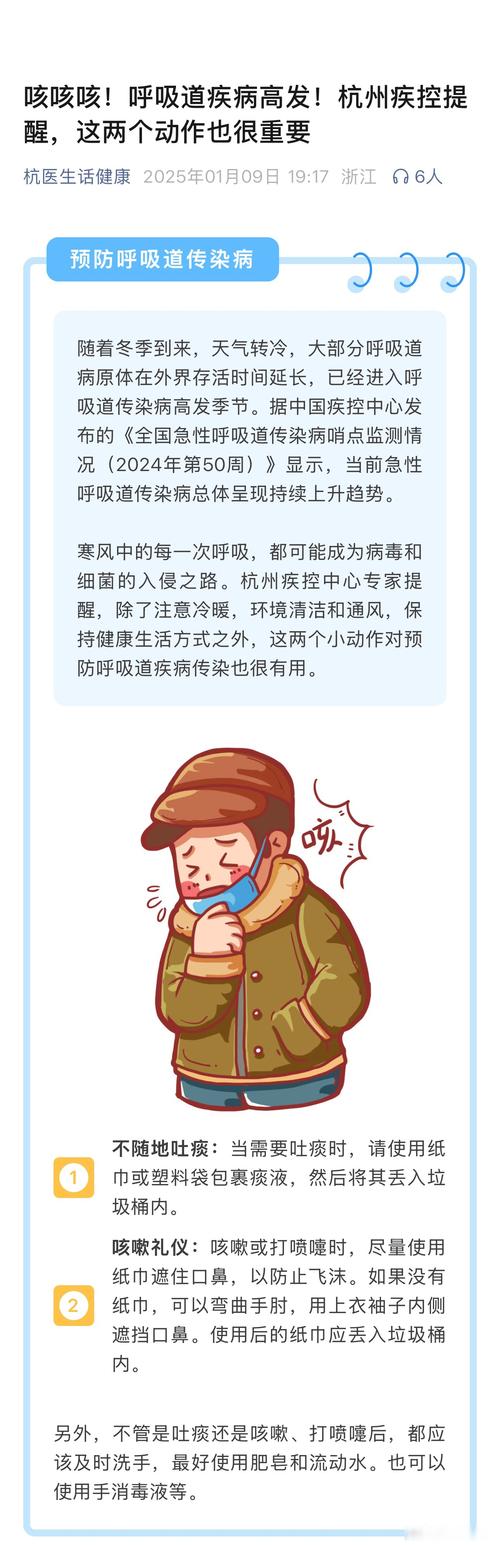 疫情_春节期间呼吸道传染病防护_流感低流行水平出行建议