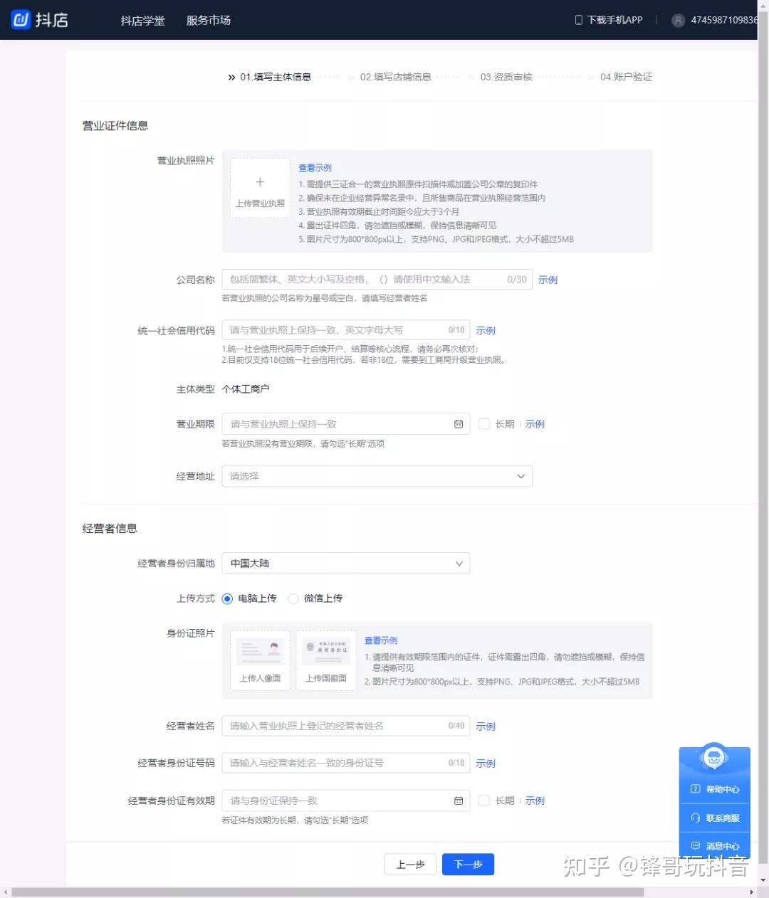个体工商户企业认证_抖店入驻流程_抖音业务-抖音点赞员微信号-刷钻什么好的网站啊