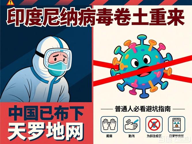 尼帕病毒 印度确诊 预防措施_疫情