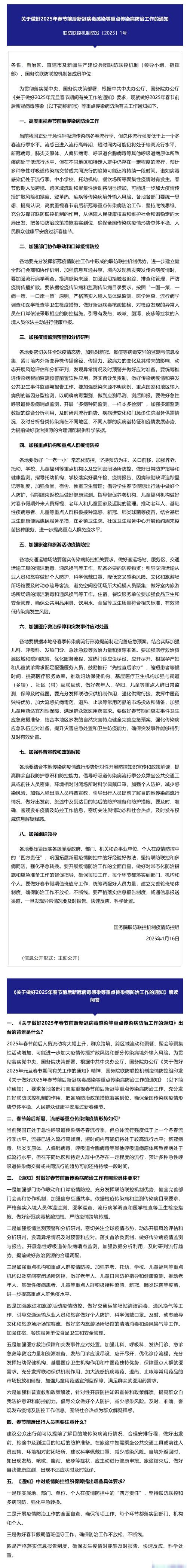春节假期传染病防治_疫情_中药工业高质量发展实施方案