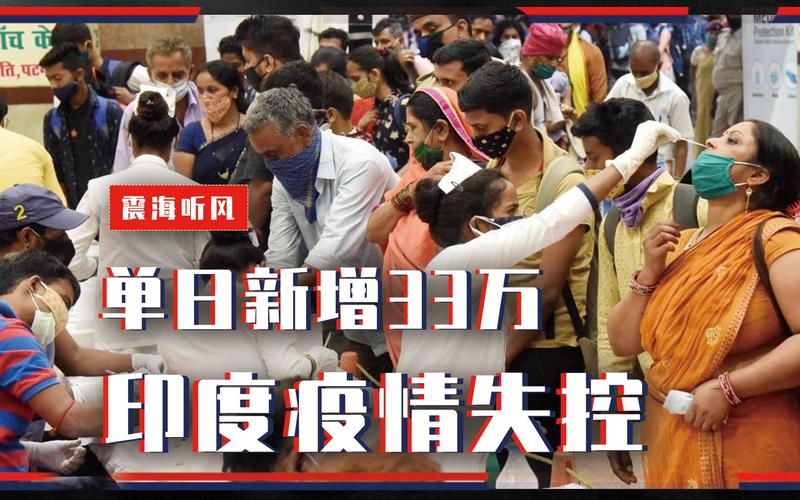 印度疫情人道主义灾难_印度疫情双重变异病毒_疫情