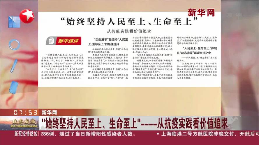 疫情_动态清零抗疫实践_疫情防控人民至上 生命至上